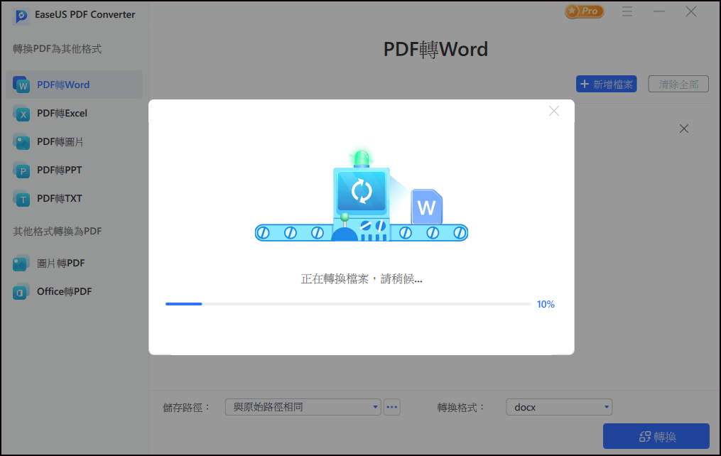 PDF 轉換 Word 轉換中